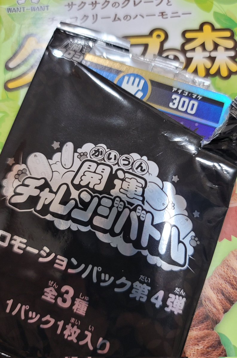 開運コロシアム 開運チャレンジバトル】 昨日バチボコにされたので