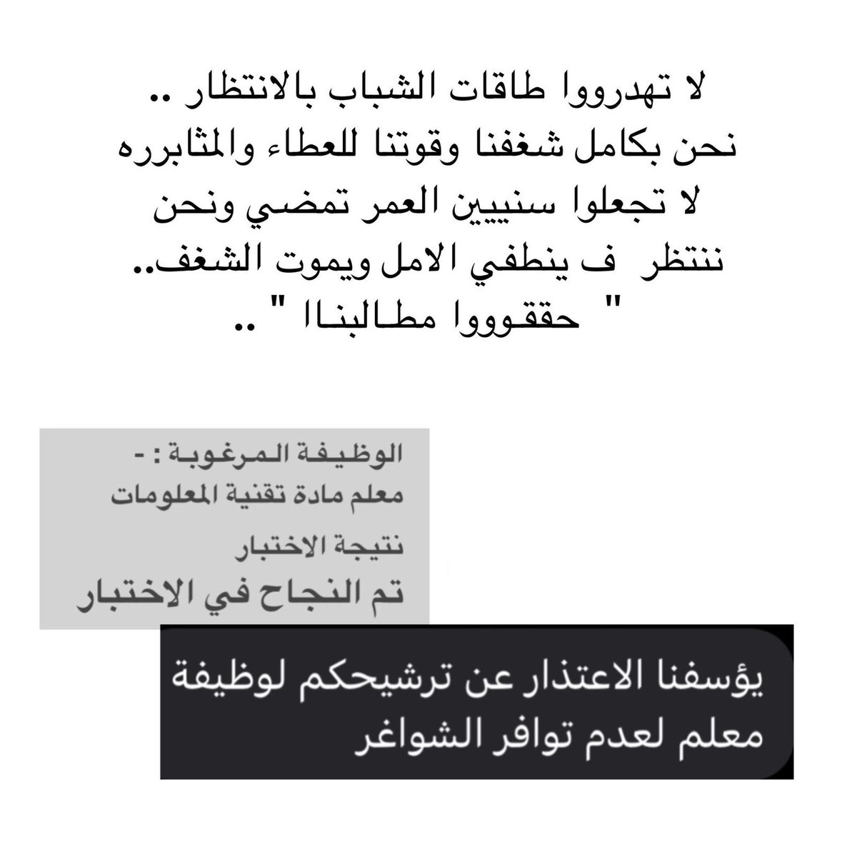 #سنوات_انتظار_معلمات_الحاسوب
#سنوات_انتظار_معلمات_الحاسوب
<a href="/EduGovOman/">وزارة التربية والتعليم - سلطنة عُمان</a>
 @Oman_MOF
 @oman_GC
 @labour_oman
<a href="/StateAudit_Oman/">جهاز الرقابة المالية والإدارية للدولة- سلطنة عُمان</a>
