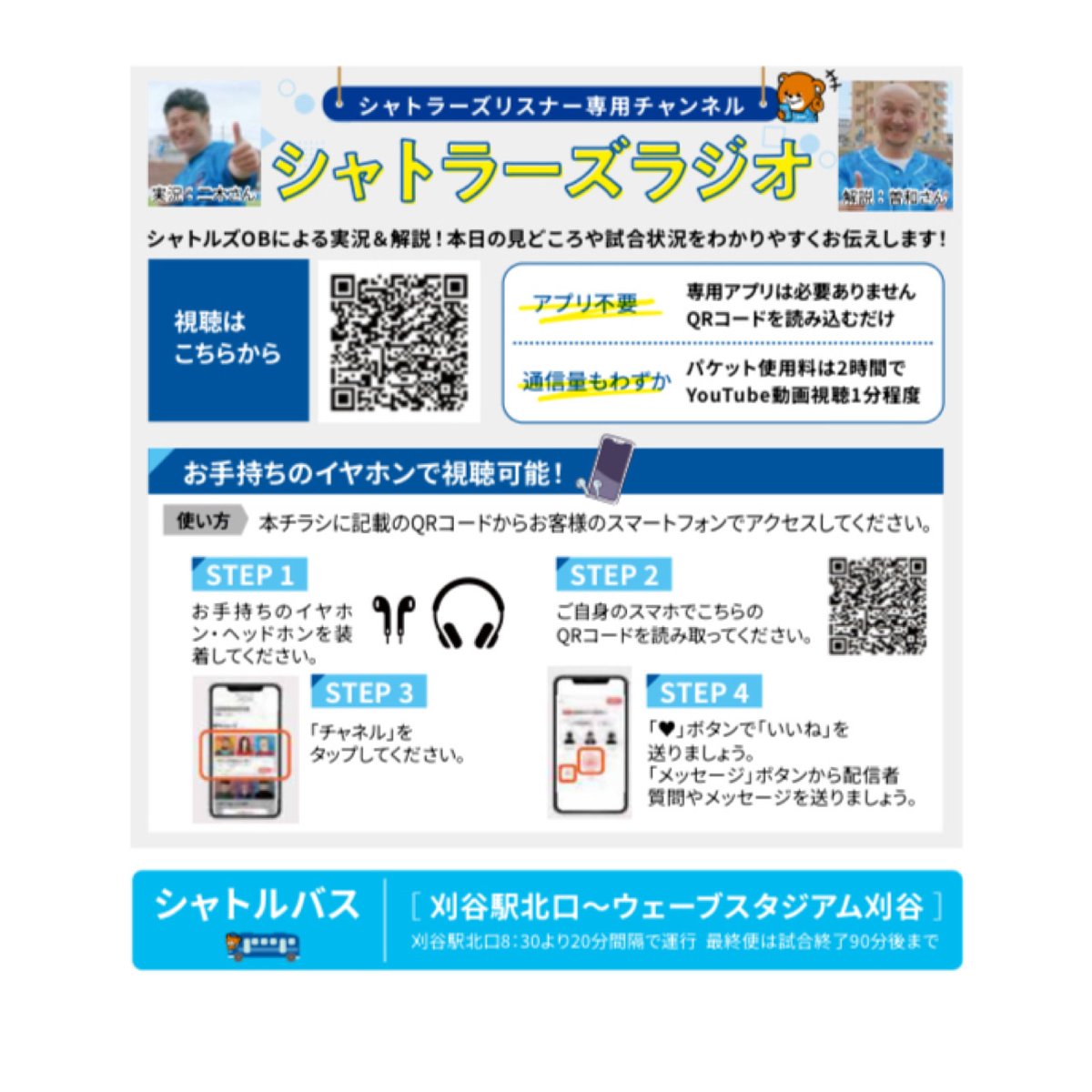 📣 SHUTTLES PARK – 2026.1.17 (第4節 vs 日本製鉄釜石シーウェイブス