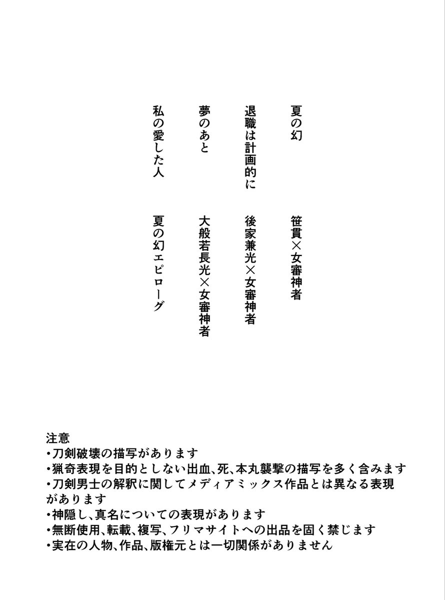 モトナリ「黒葬の舞」プロフを必ず見てね！ 2/1 VRF 花嫁ノ守刀 新刊サンプル】 『夏の幻』 笹さに♀、後家さに