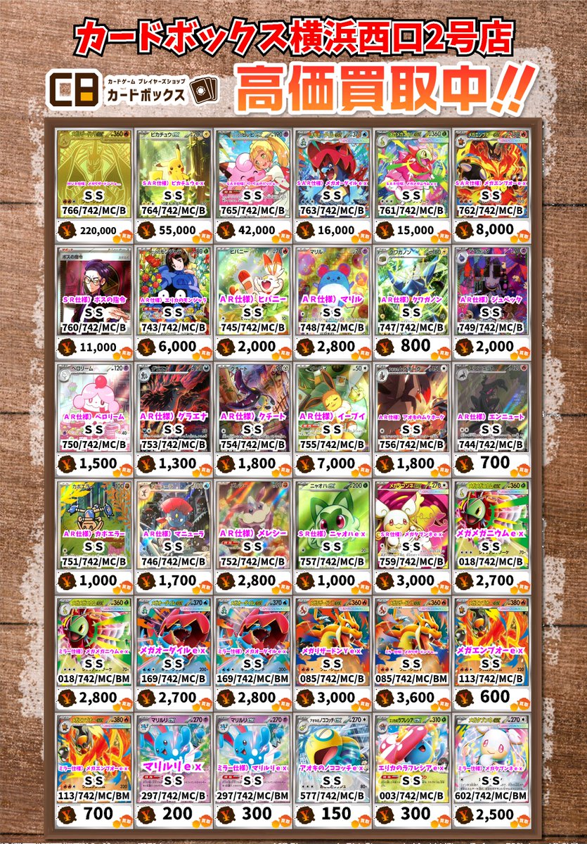 ポケモンカード買取情報！ MUR仕様）メガリザードンYex 220000