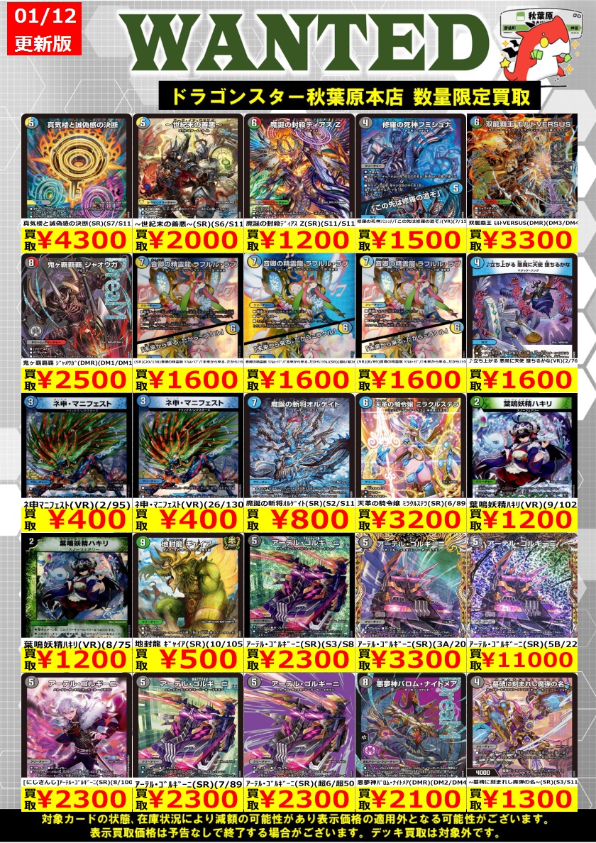 デュエマ 高価買取情報！】 🔥買取表更新しました！🔥 ~世紀末の善悪