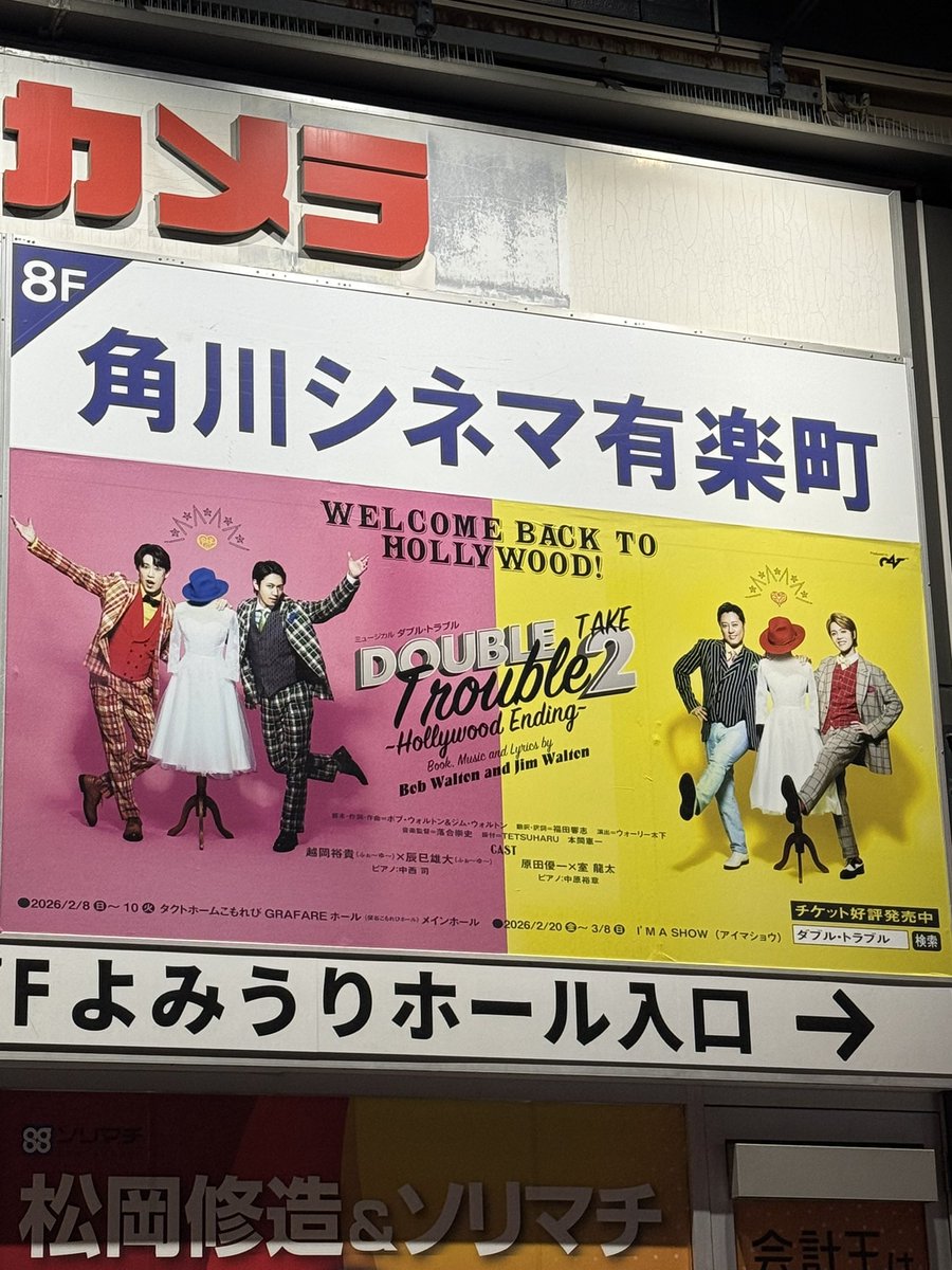 xxxx_____72's tweet photo. 有楽町歩いてたら見つけて、リアルに「ゔっ…………」て声出た https://t.co/zFrKxjgAjL
