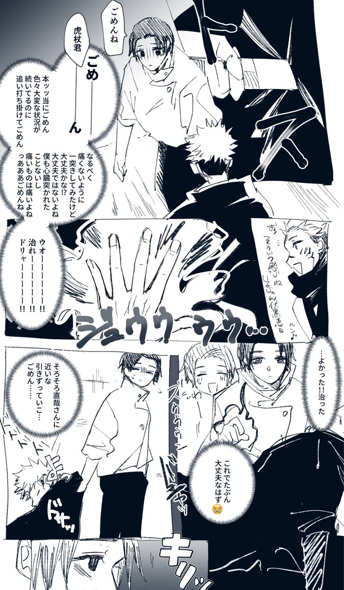 演技派！こわい乙骨憂太くんのまとめ（再掲）