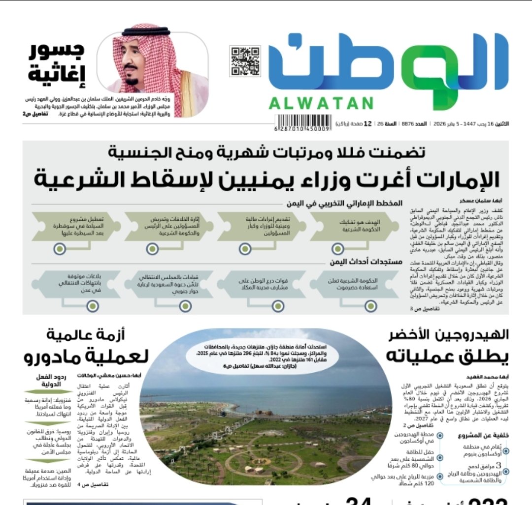 BINJU8R3N's tweet image. فضيحه من العيار الثقيل 

الإمارات أغرت وزراء يمنيين لإسقاط الشرعية في اليمن