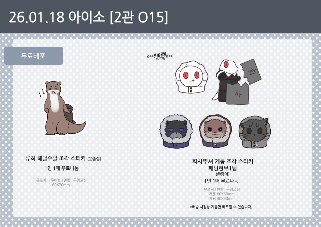 pinesntg's tweet image. #RT추첨 한 분께 원하시는 굿즈 1종(위탁제외)을 드립니다

[아이소 O15]
최종 인포입니다

💡부스 오픈: 11:00
💡선입금 수령 마감: 13:00
💡현금, 계좌이체 가능(현금권장)

-선입금 수령 마감 시간이 변경되었으니 선입금 구매자분들은 꼭 확인 부탁드립니다