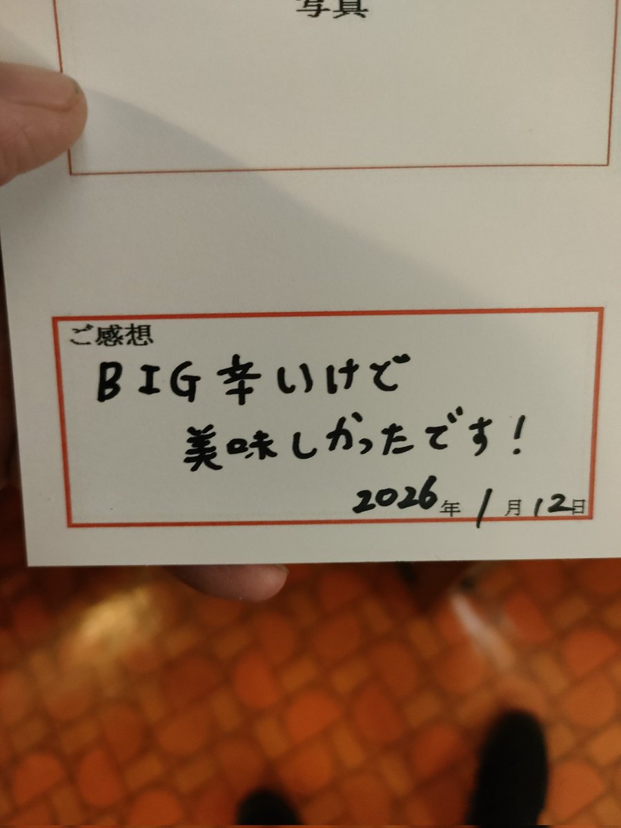 辛さ50倍完食すると記念写真撮ってもらえるんだけど コメントがリップルの偽物みたいな感じになってしまった  (水着モネちゃんのカレー回を思い出しながら書いたんだが）