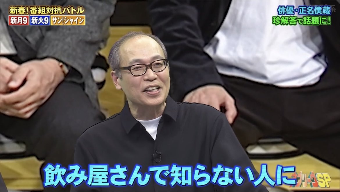 pocchama122826's tweet image. 爆乳の反響がすごかった俳優正名僕蔵さん
#ネプリーグ