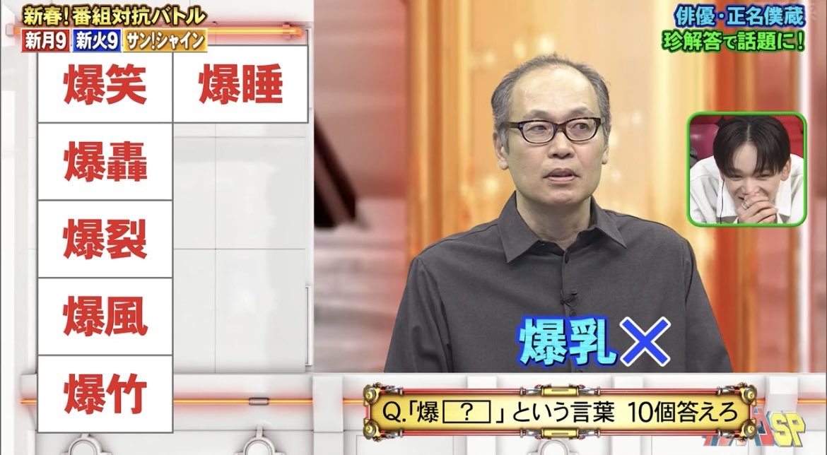 pocchama122826's tweet image. 爆乳の反響がすごかった俳優正名僕蔵さん
#ネプリーグ