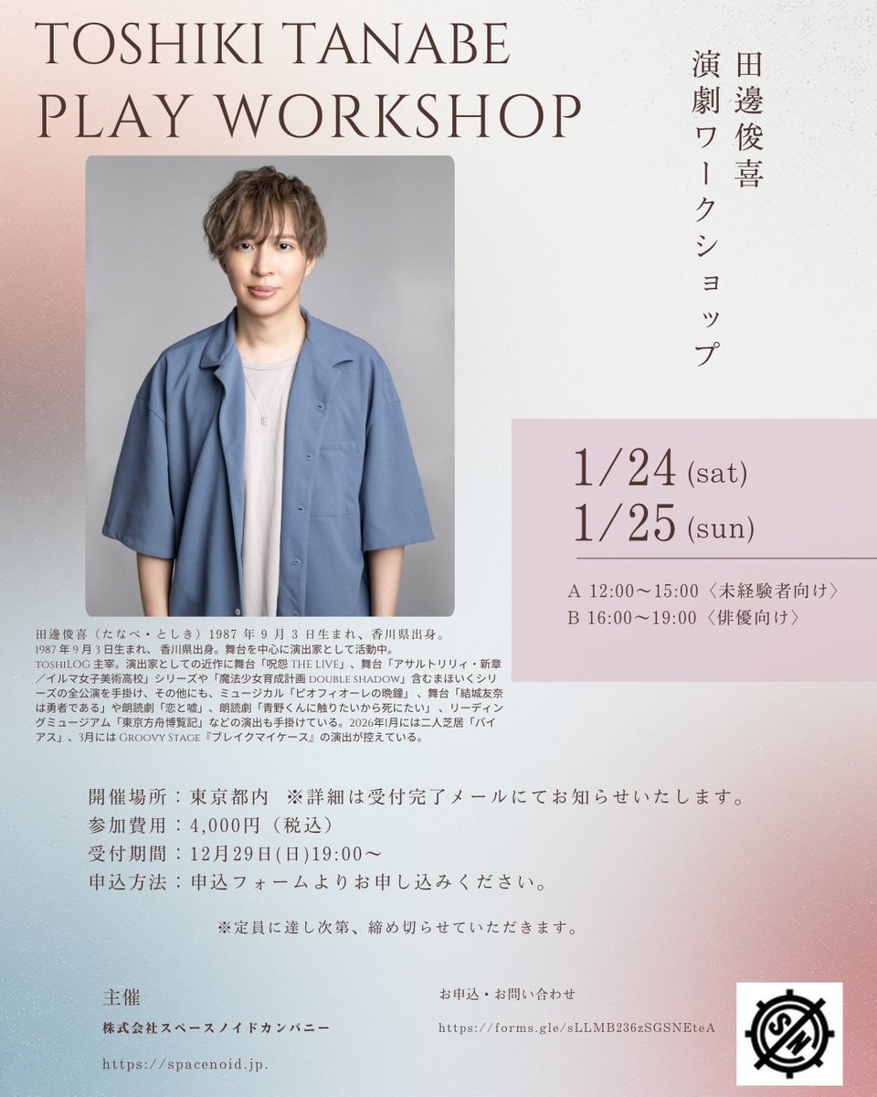 toshi6293's tweet photo. 演劇ワークショップを前回に引き続き今年も開催させていただきます。
継続していくことが何より大切だなと感じたことがとても大きかったです。

未経験者の方でも、経験者の方でも、もし需要があるものがあるならば、僕の持っているもの全て持っていってください！
ご参加くださる皆様とのこのご縁とても楽しみにしてます。

下記申込フォームより
https://t.co/gIuIHRnYo8
ご応募お待ちしています。