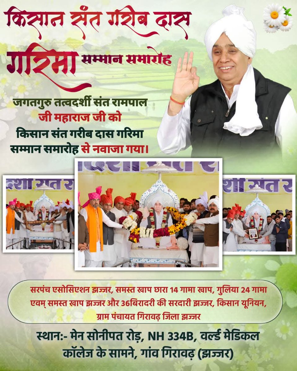 kori_ramjee's tweet photo. ऐतिहासिक क्षण! 11 जनवरी 2026 - संत रामपाल जी महाराज का भव्य स्वागत और सम्मान समारोह। 
#SantRampalJiMaharaj #SaintRampalJi #SatlokAshram #GarimaSammanSamaroh #KisanSantGaribdas #11Jan2026 https://t.co/L1tbVaC0UQ