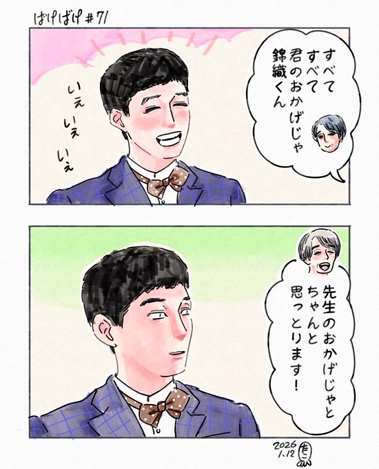 「ばけばけ」71話絵。
松野家(主に司之介)に上げて落とされる
錦織さん。今年も不憫。#ばけばけ #ばけばけ絵 