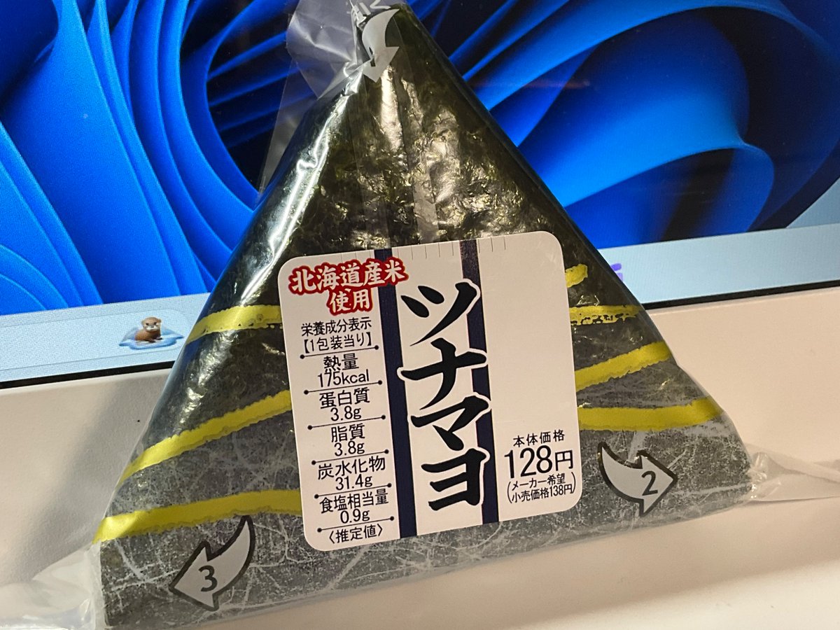 《今朝はツルハで買ったおにぎりをチャチャっと食べて励もう除雪‼️》

おはようございます(^｡^)
『今朝』→『こんちょう』と読んでね

さて、こんなおにぎり一個で身体が持つのか😄
熱量175kcal💦ともあれ除雪の朝です😂

皆さん、良い一日をねー🤗

#除雪　#おにぎり　#短歌