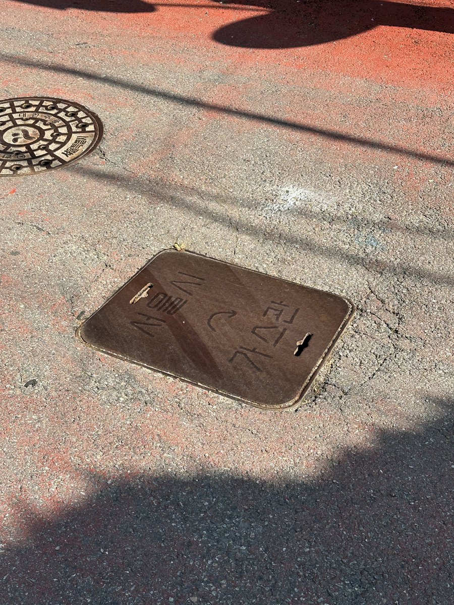 손글씨 맨홀 뚜껑, 서울 연희동. 철판에 용접기로 한 글자씩 수작업으로 글씨를 새겼다. 용접자국의 미묘한 떨림과 빼뚤한 글씨체가 보인다. 용접기를 대는 순간 지울 수도 수정할 수도 없으니 처음부터 끝까지 집중해서 한 획 한 획 써내려갔을 것이다. jinzaspace.com/archives/21729