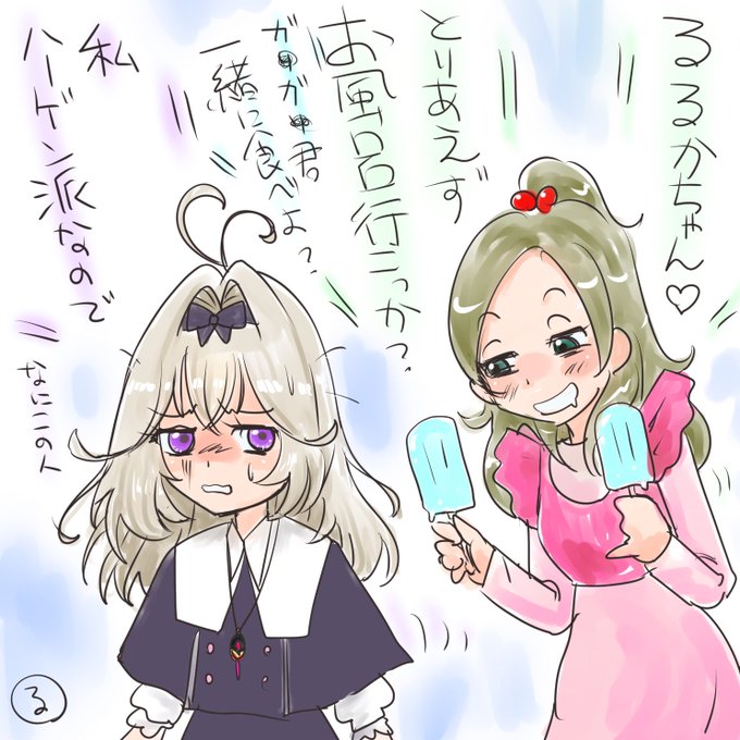 るるかちゃんはアイスが大好物。
#名探偵プリキュア 