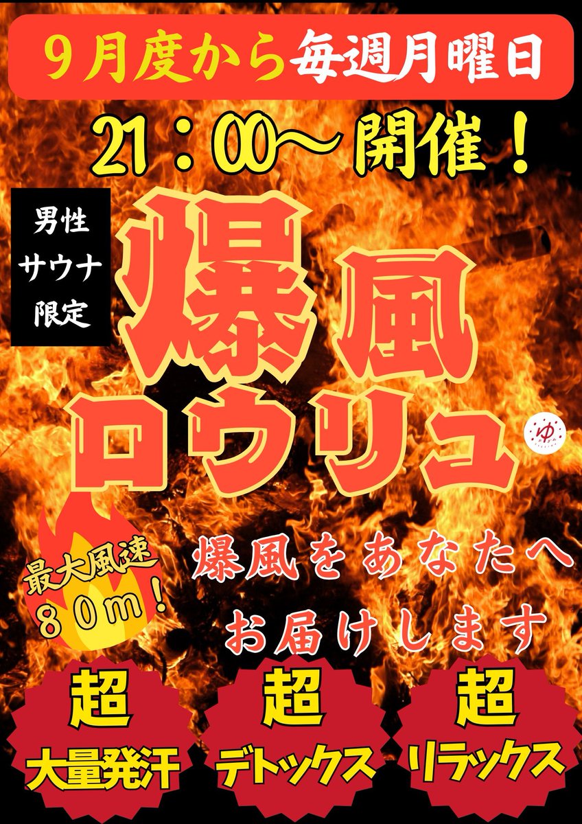 成人の日も元気に熱波🔥🔥🔥🔥 9月1日から新サービス✨【毎週月曜日