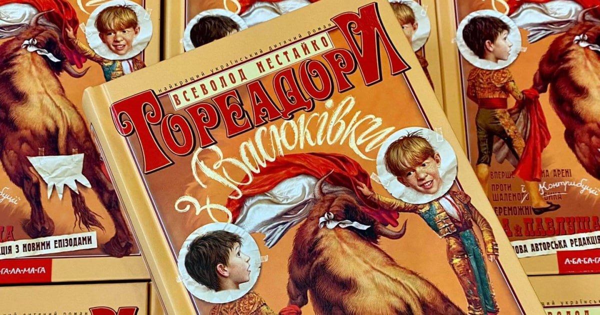 grntmedia's tweet image. Продюсери фільму «Ти — космос» розпочали роботу над створенням стрічки за мотивами «Тореадорів з Васюківки» Всеволода Нестайка.

Зйомки планують розпочати за 1,5 роки.

Джерело — @forbes_ukr