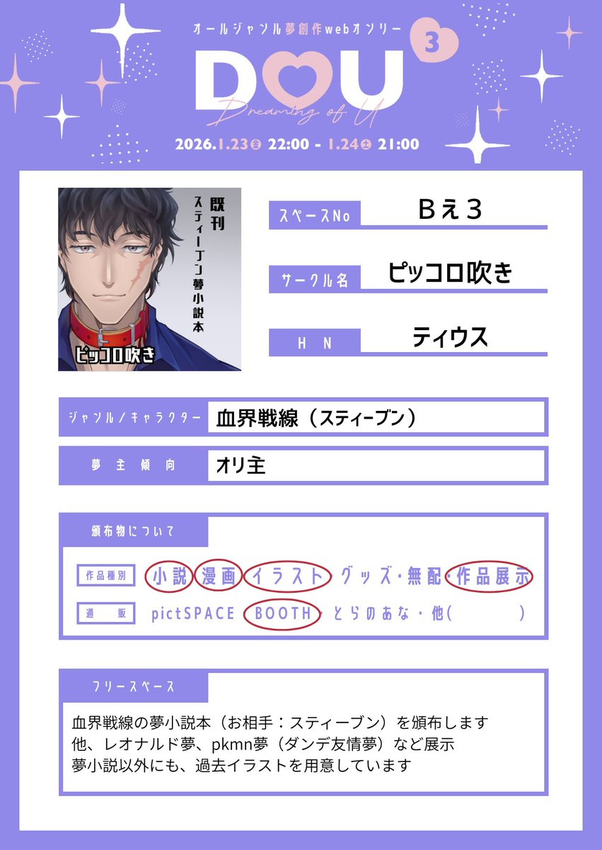 告知】 オールジャンル夢創作webオンリー「Dreaming of U vol.3」に