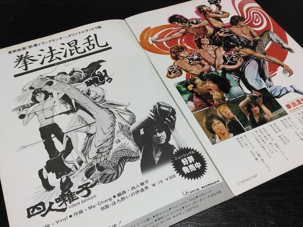 中２の夏「ドランクモンキー酔拳」日本公開。拳法混乱と書いてカンフージョンと読む！映画鑑賞前に買った謎のサントラレコード（香港映画なのに何故か日本語主題歌）に困惑したことだけは強烈に記憶。その後、何かとお世話になる日本オリジナル主題歌初体験でした。
#昭和を垂れ流そう #ほろ苦い想い出