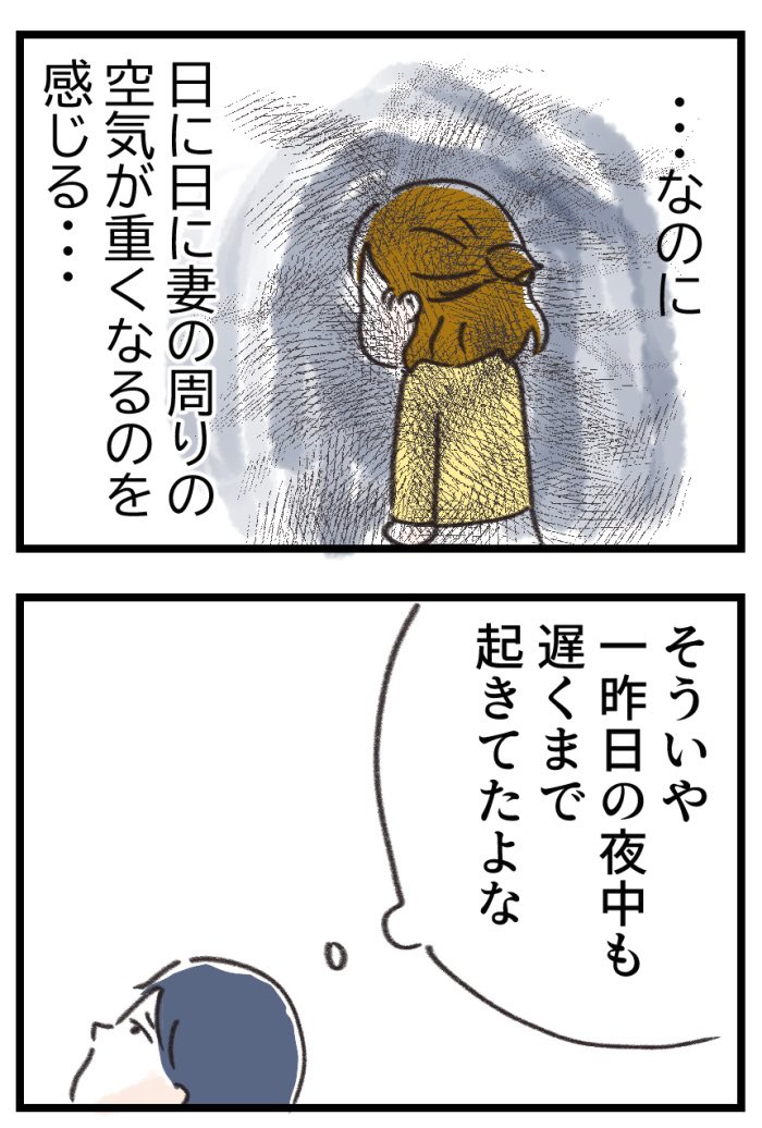 リモートワークに切り替わってから
妻の様子がおかしい。

(0/5) 