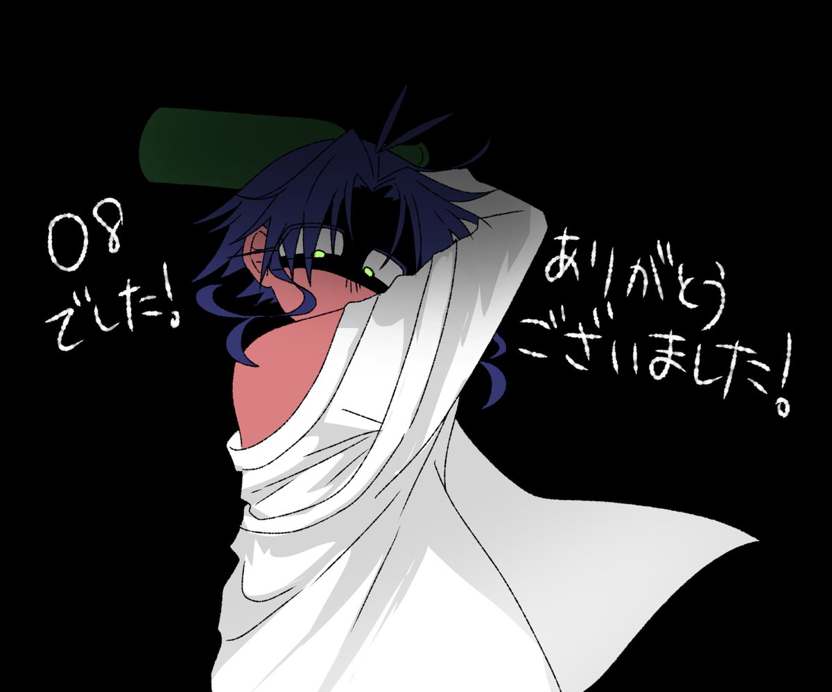 #酒は飲んでも呑まれるな_宴会終了
てことで！！
りぅさんのデザは08のフセでした！！
2人の正解者様に盛大なびっくはぐを🫂💕

頼もしい主催様とフセらしく仕上げて下さったちま様、そのほか全ての方に感謝🫶🫶🫶