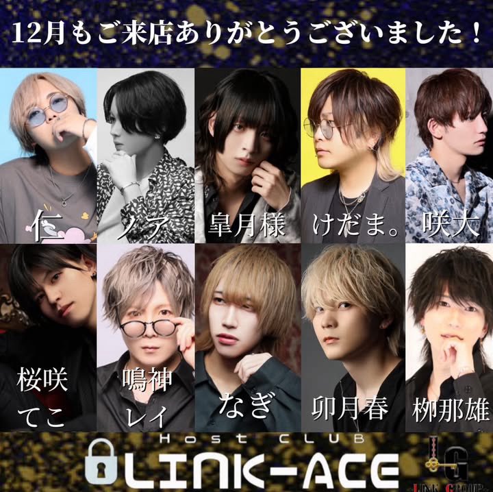 CLUBLINK_ACE_'s tweet photo. 12月もご来店ありがとうございました❗️

今月は新年イベントがありますので、ぜひそちらもよろしくお願いします‼️
 
#大宮 #ホスト #大宮ホスト 
 #LINKACE  #ACE #LINKGROUP https://t.co/dZgrfS1tky