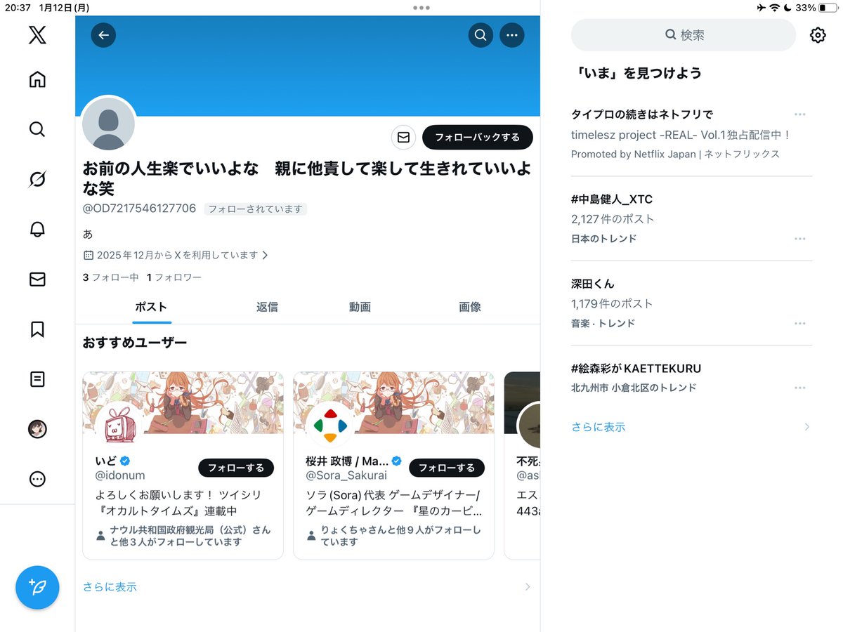 こんな奴にフォローされてて爆笑
