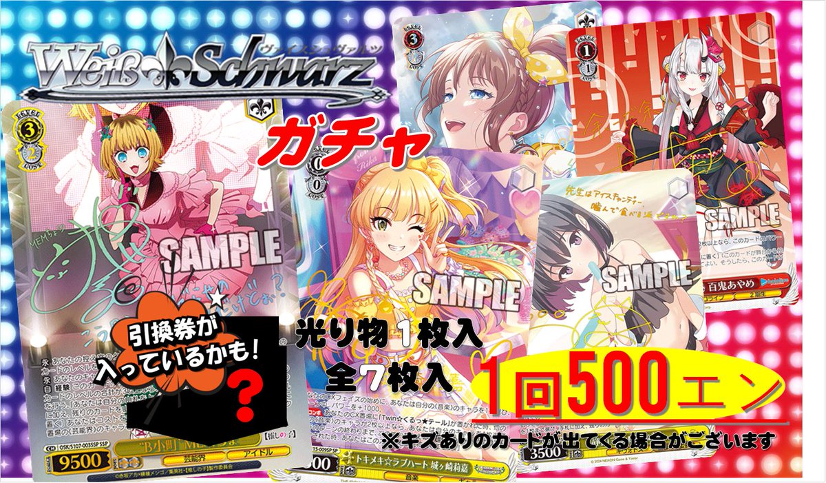 ヴァイスシュヴァルツ】販売情報 ヴァイス担当です‼️ ヴァイス500円