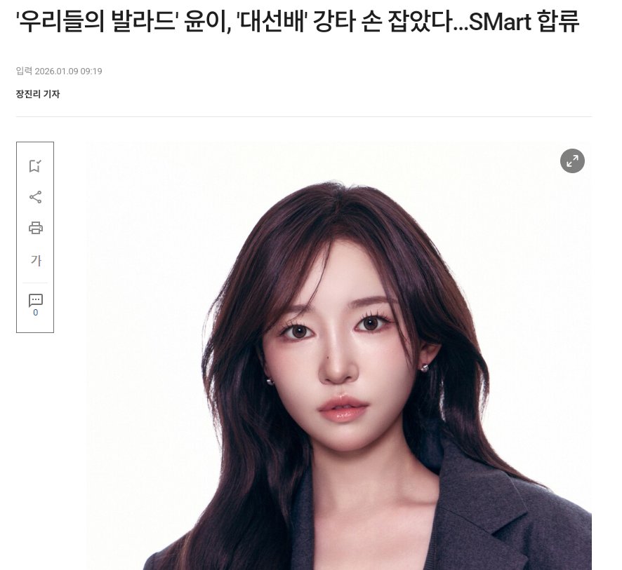 우리들의 발라드' 윤이, '대선배' 강타 손 잡았다…SMart 합류
'Our Ballad' Yooni Joins Hands with 'Senior' Kangta... Joins SMart
.#강타 #KANGTA #安七炫
spotvnews.co.kr/news/articleVi…