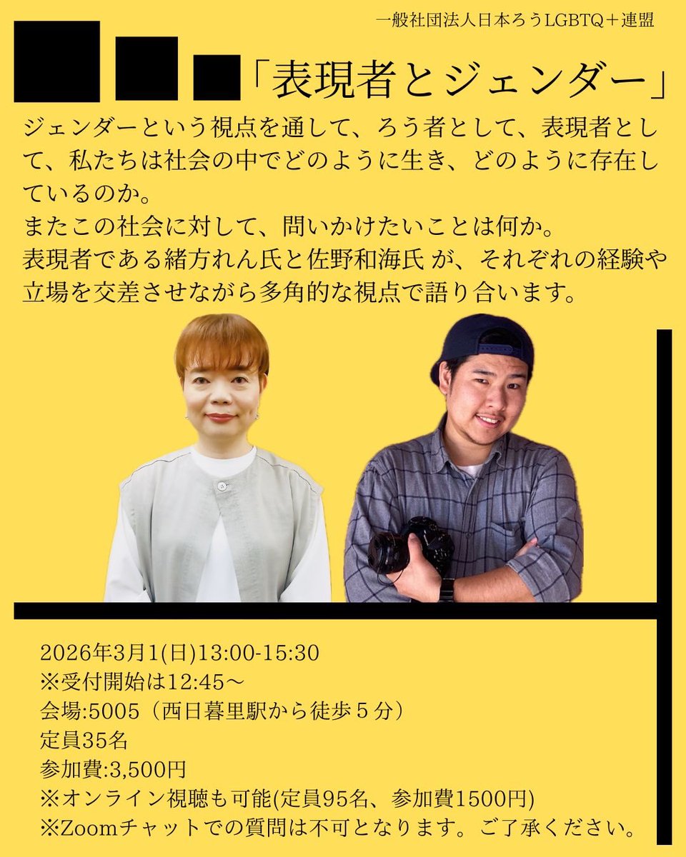 一般社団法人 日本ろうLGBTQ+連盟 tweet media