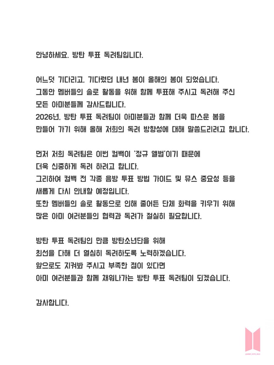 안녕하세요. 방탄 투표 독려팀입니다.