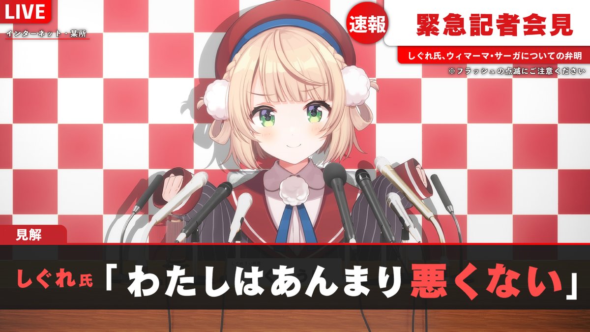 📷本日23時から

しぐれういからの弁明配信
youtube.com/live/cqQRGz3i5…