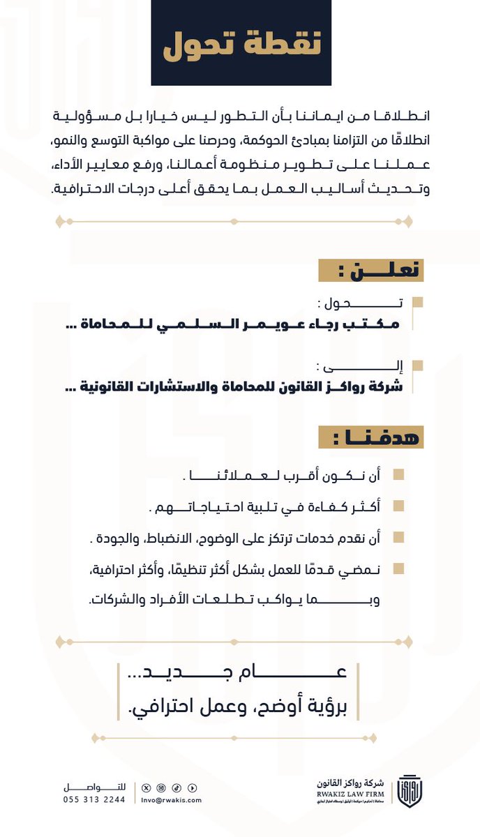 rwakizlaw's tweet photo. نقطة تحول 
من مكتب رجاء عويمر السلمي 
الى شركة رواكز القانون 

#محامي #محاماة https://t.co/OONKheplPv