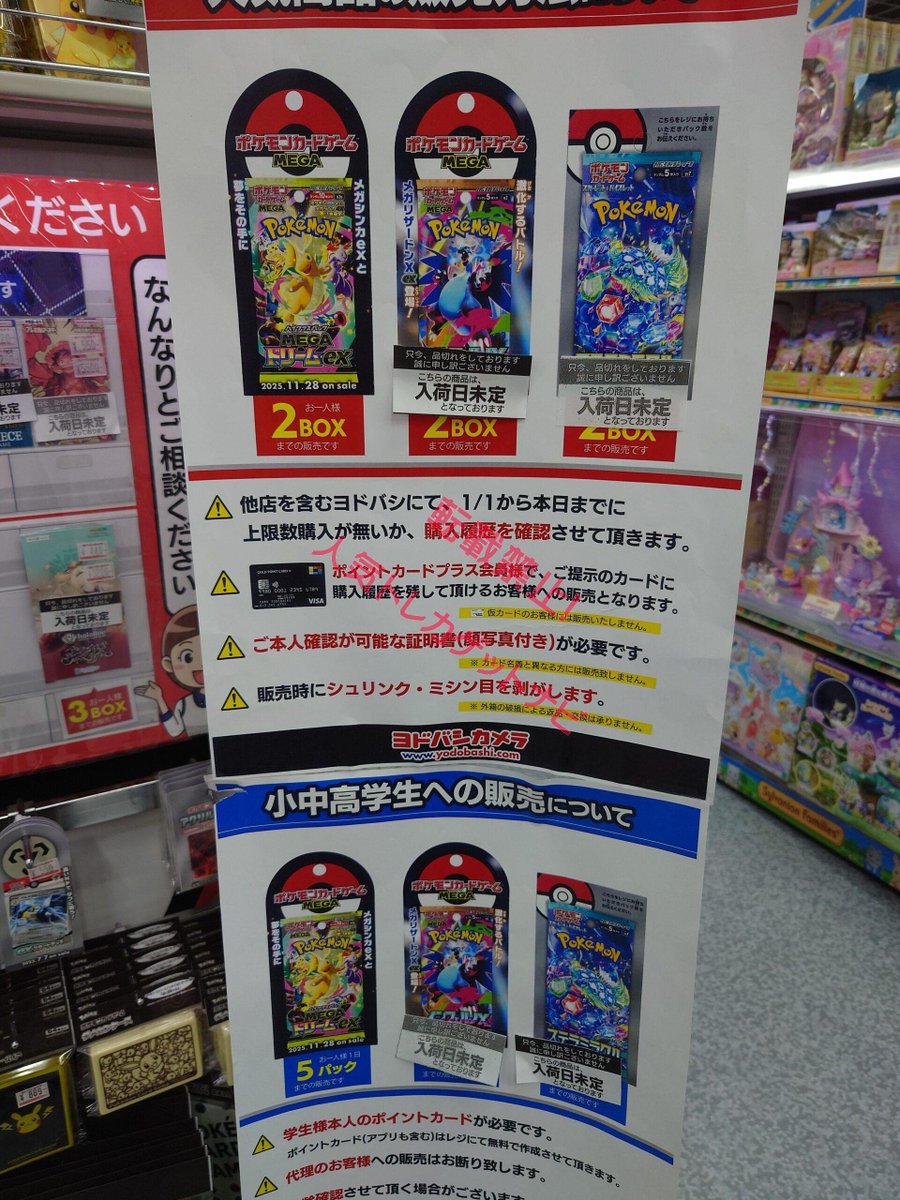 ヨドバシ 横浜 ✓MEGAドリームex 2BOX 販売継続中❗ #ヨドバシカメラ