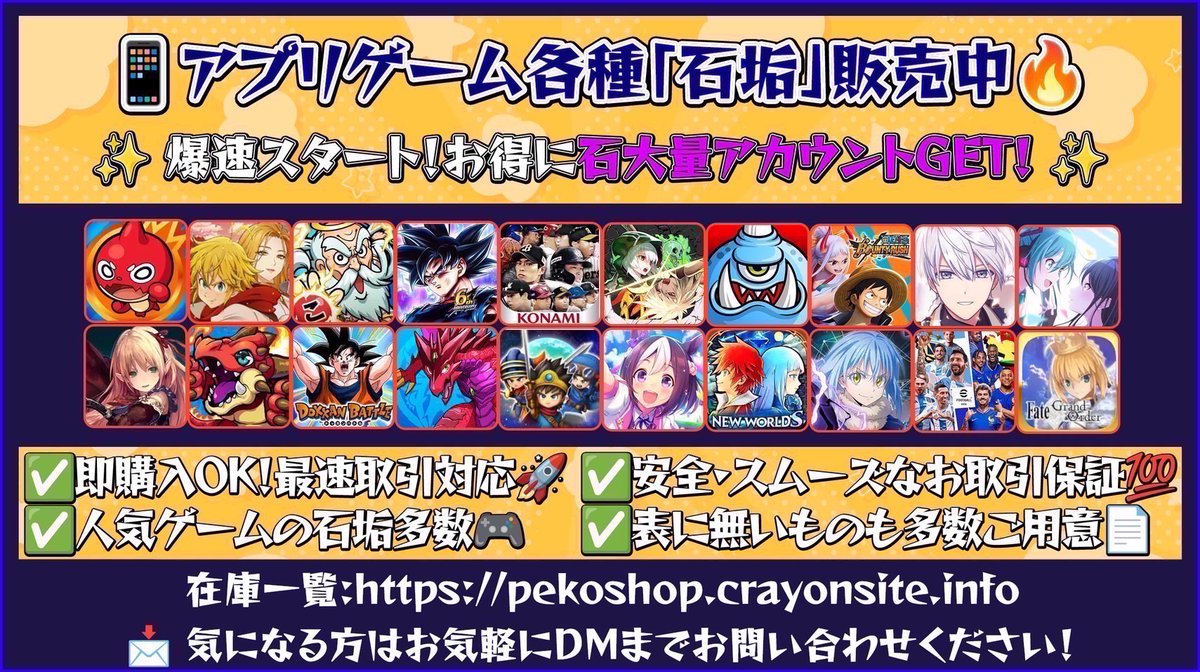 ✨️各種石垢販売✨️ マイナーな物でも対応可能！ お問い合わせ👉dmまで！ 検索 アカウント/セブスト/ドラクエ/ドカバト販売/パズドラ販売/トレクル 販売/ポコダン販売/シャドバ/原神販売/プロスピ販売/バウンティ販売/レジェンズ販売/ファンパレ販売/鳴潮販売/ブレバト ...