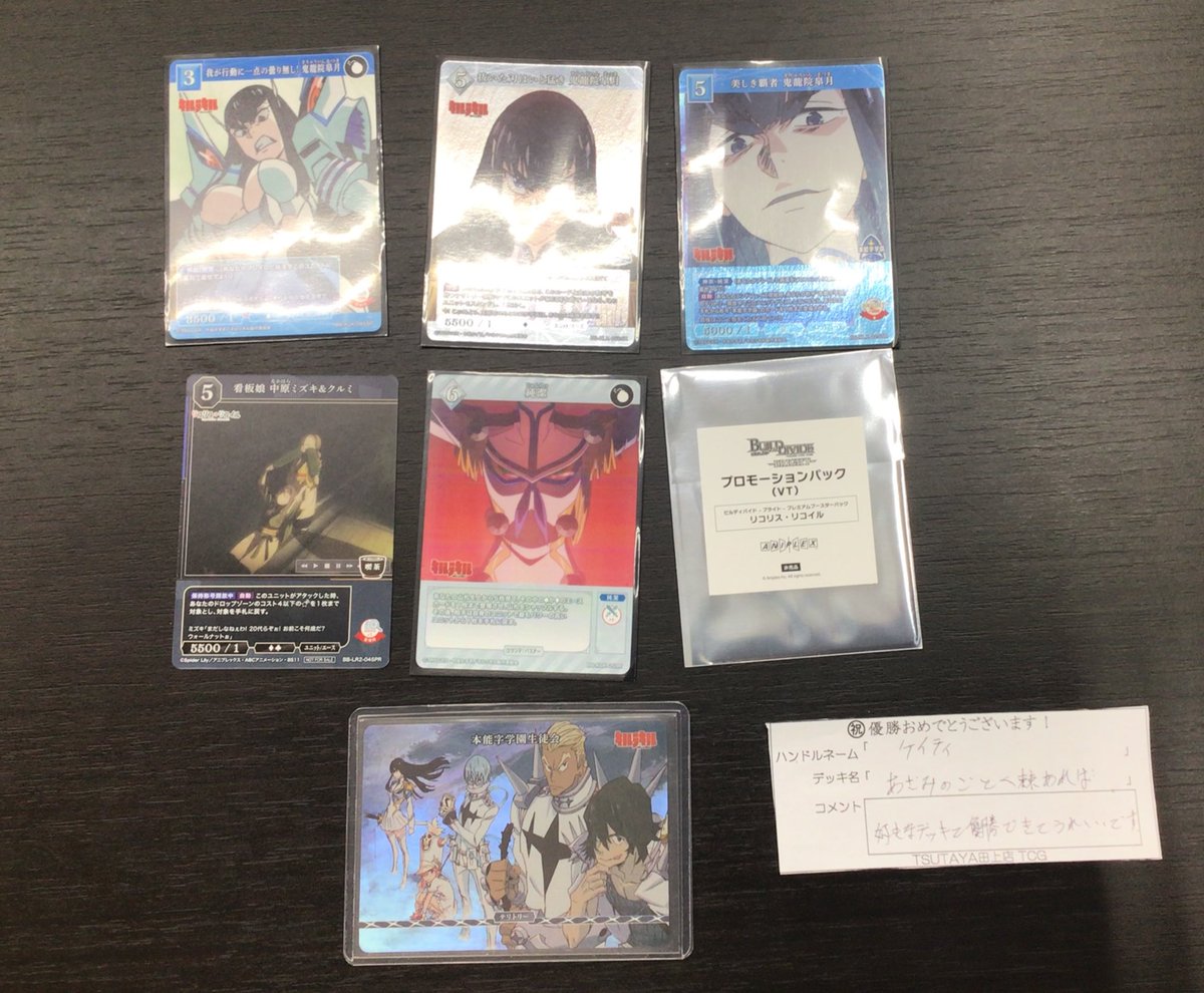 ビルディバイドブライト 】 マスターズカップ リコリス・リコイル