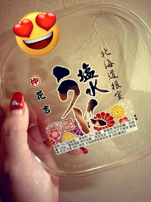 塩水ウニ美味しすぎる!!!!!!!! 下駄にキレイに並べられたウニも美味しいけど、なんと言うかソレとは味も香りも全くの別の食べ物って感じだった。頂いた人にしこたまお礼言った。そして美味しすぎて写真撮り忘れた。フタだけー