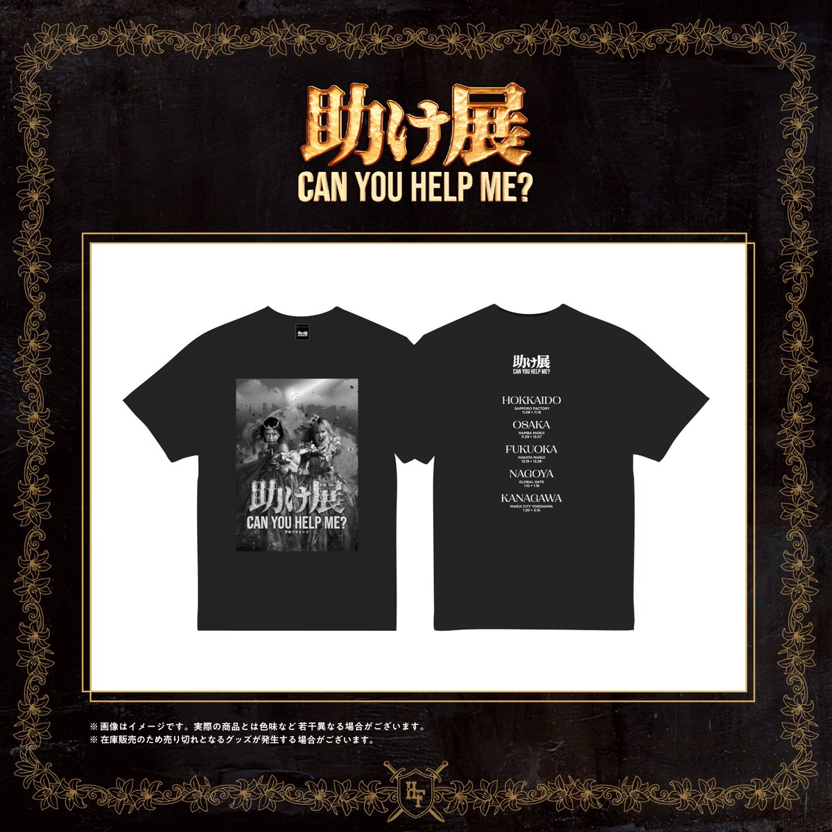 平成フラミンゴ 初の展示会 「助け展 ~can you help me