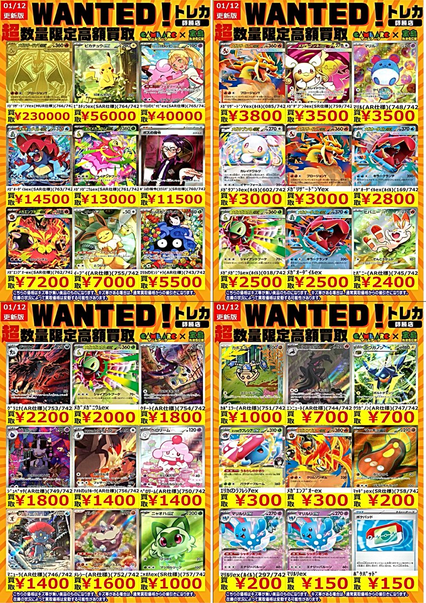 ポケカ買取情報 🔥🔥新弾WANTED🔥🔥 スタートデッキ100 バトル