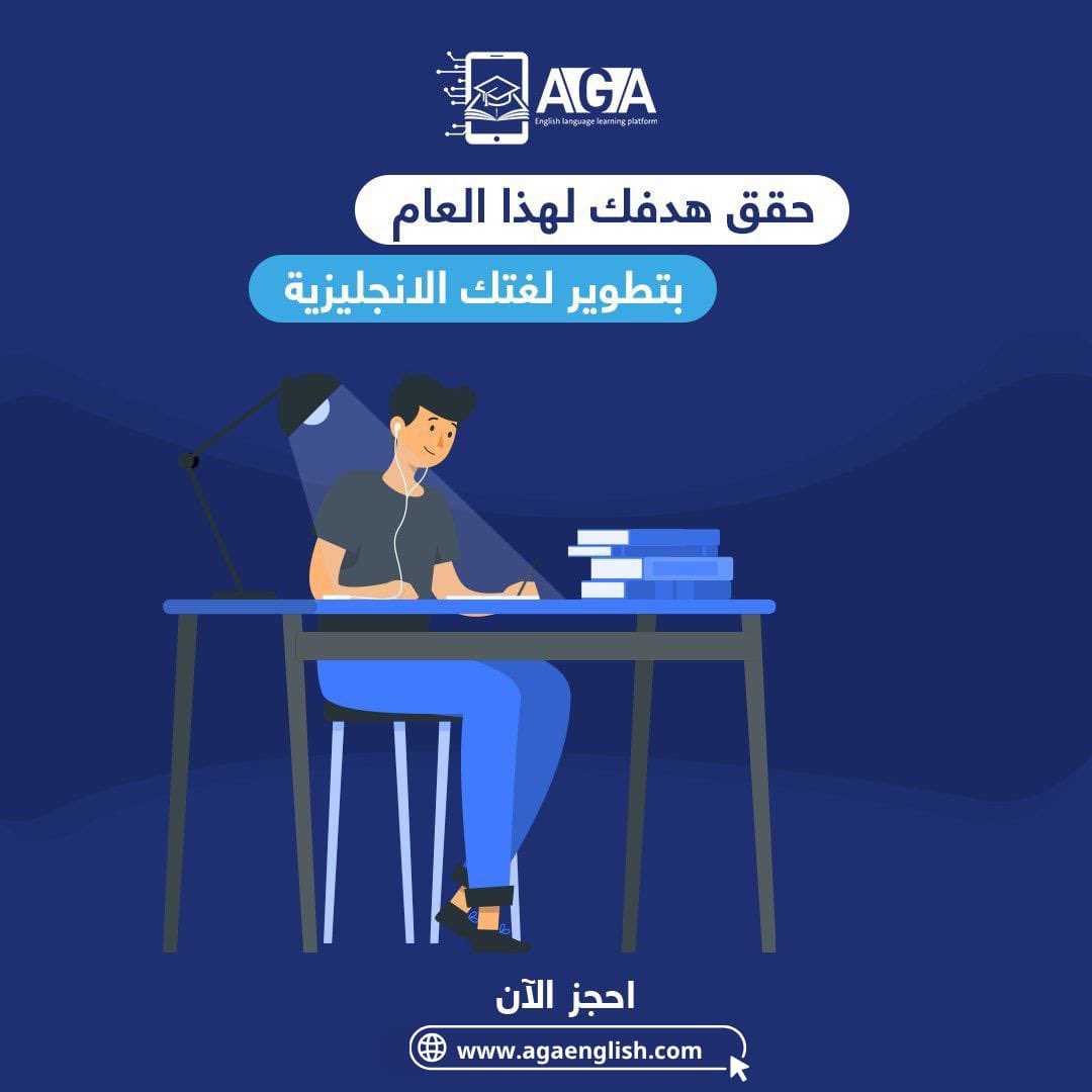 AGA_English's tweet photo. شاركنا… آخر إجازة أخذتها وش كانت؟ 😄✨

شارك معنا تتعلم أكثر 🔥
تخيل أول حصه تجريبيه مجانا .. وخصم 100 ريال لا يفوتك 🤩👏 https://t.co/LlbKnolpZ7