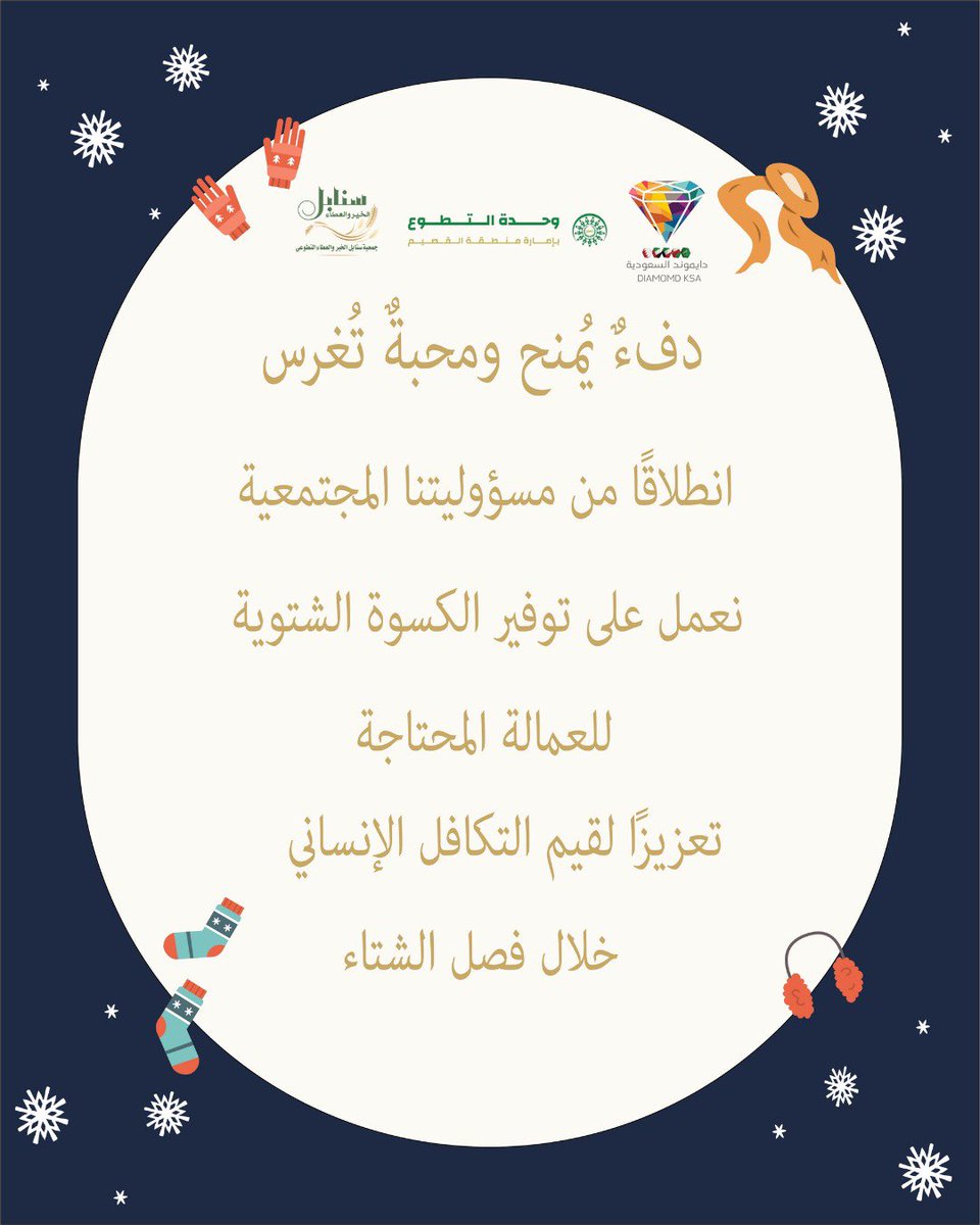 مجموعة دايموند السعودية التطوعية tweet media