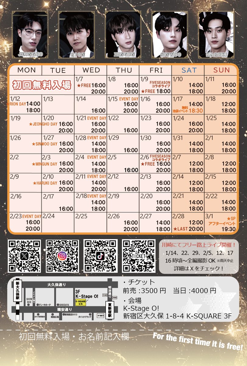 初めての方入場無料💞 さらに個人セルカ券プレゼント🙌🏻✨ ＼ 🔜1/18