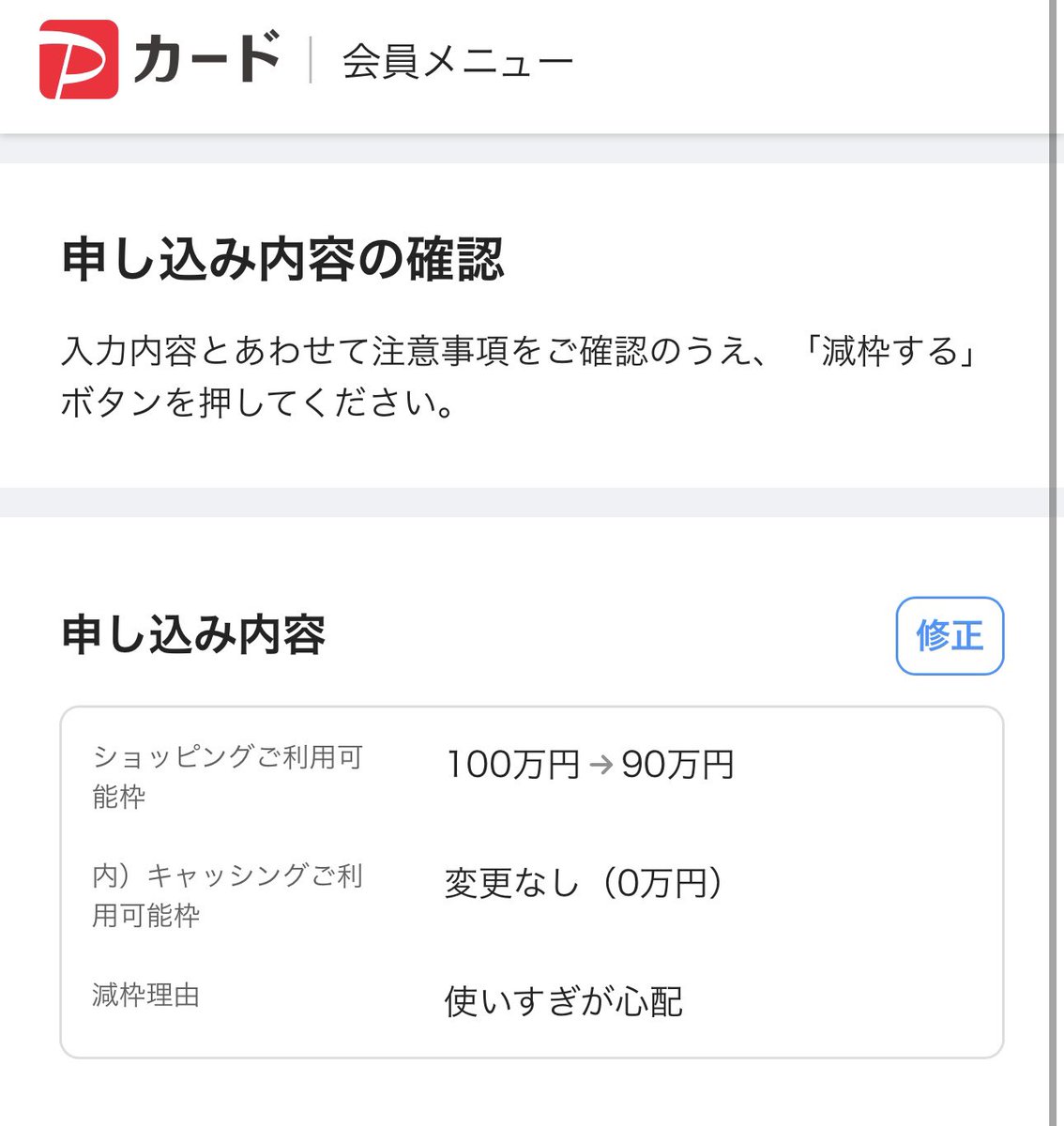 sato_j03's tweet photo. 利用可能額を90万に減らしました！
使えるお金を減らしていかないと返済出来る自信ない。 https://t.co/nQTEBRH9I4