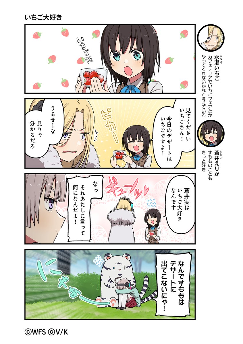heavenburnsred's tweet photo. 公式4コマ漫画【ヘブバン劇場】
第197話「いちご大好き」

カフェテリアは今日もにぎやか🍓

今までのお話はこちら→https://t.co/mKFAAUIexH

作画:津留崎 優 @hatori_niwatori さん

#ヘブバン #ヘブバン劇場 https://t.co/Hth1d9AFqV