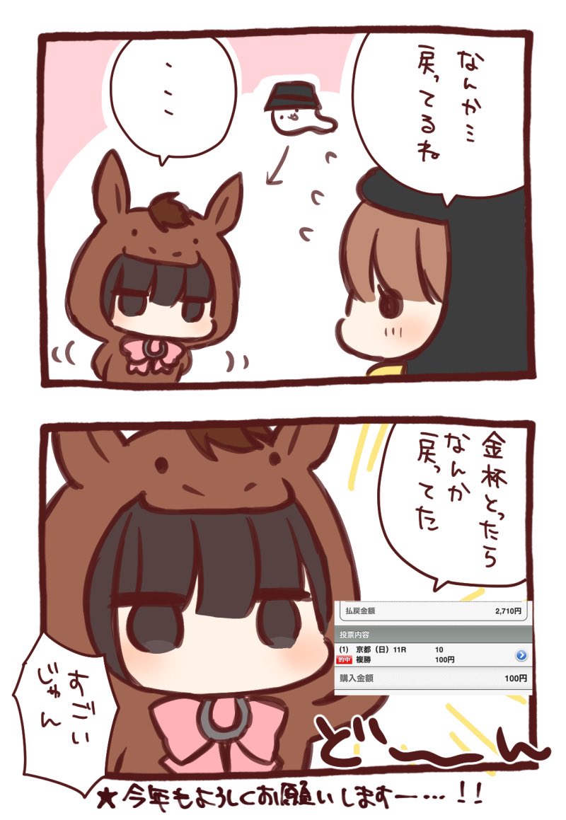 午着ぐるみ女子ちゃんを添えて🐴のんびりと更新再開〜!2026年もよろしくお願いします🏇
#競馬女子ちゃん 