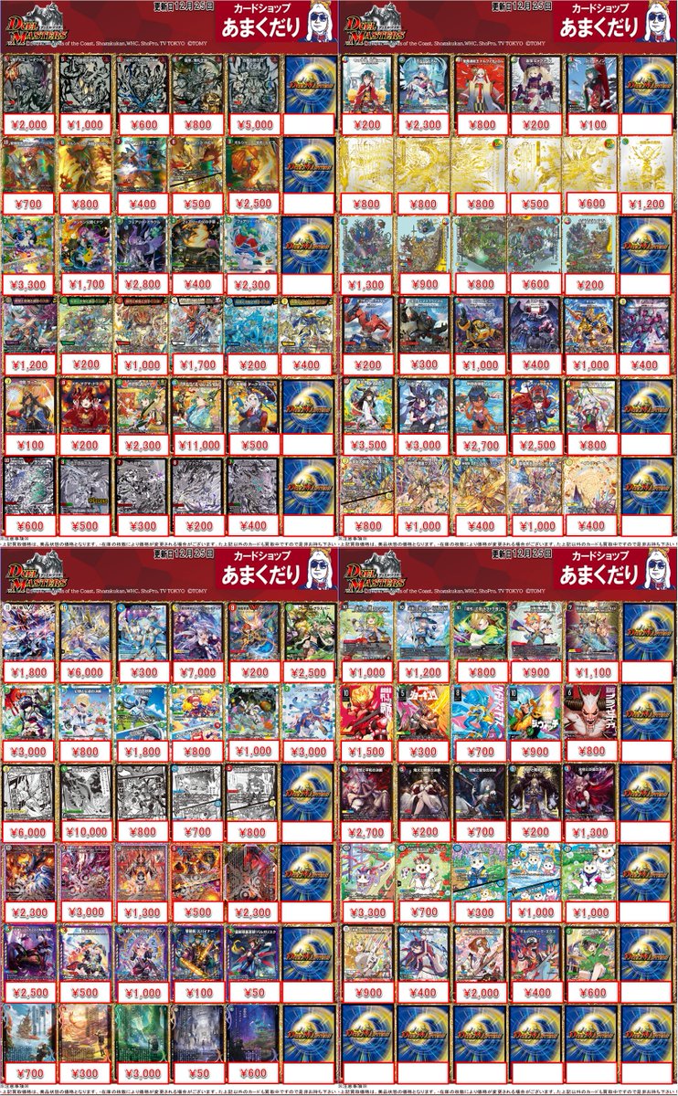 🔥#デュエマ 買取情報🔥 デュエルマスターズ 神アート買取価格はこちら