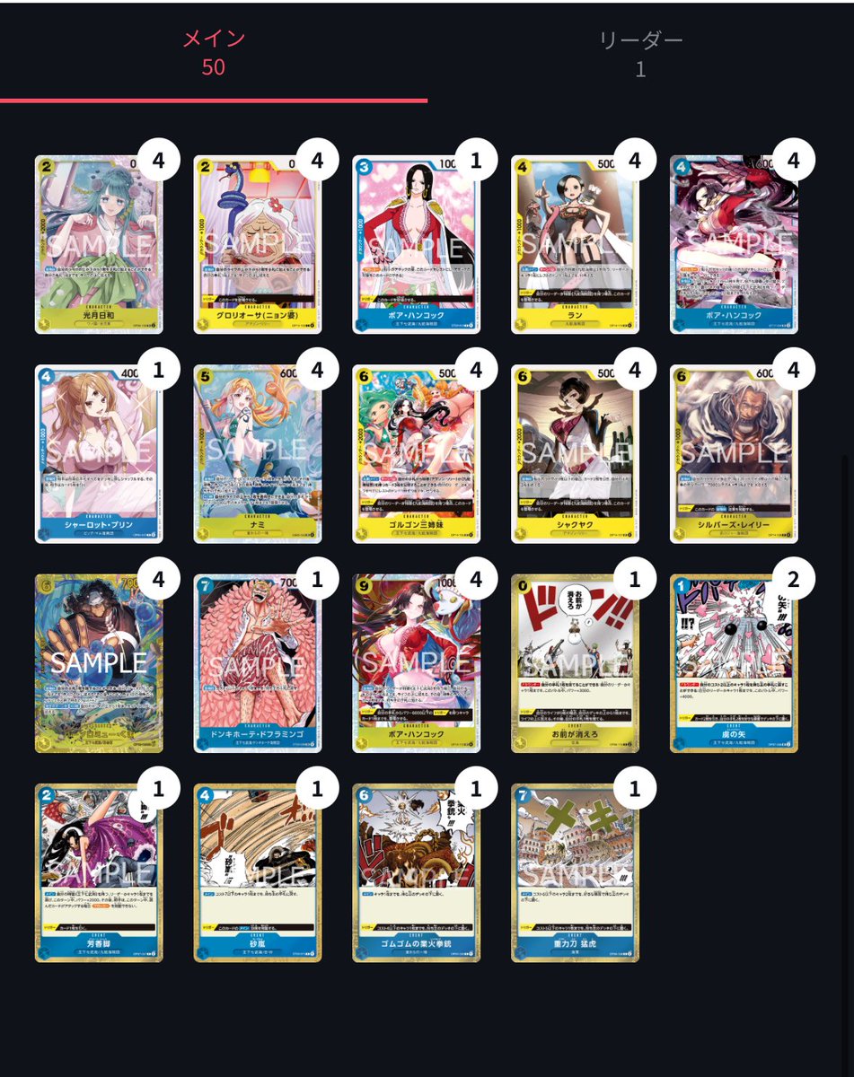 スタバ🏆
使用青黄ハンコック
1.ミラー⭕️
2.イム⭕️
3.ミホーク⭕️
この構築マジでしっくりきすぎて良き
まぁ強いてゆうなら7ドフラ増やしたいのと、蒙古も増やしたいね
7ドフラで7シャンバウンスするん気持ち良すぎる
マーガレットまじでいらんやろあいつ笑
#青黄ハンコック
#7ドフラ