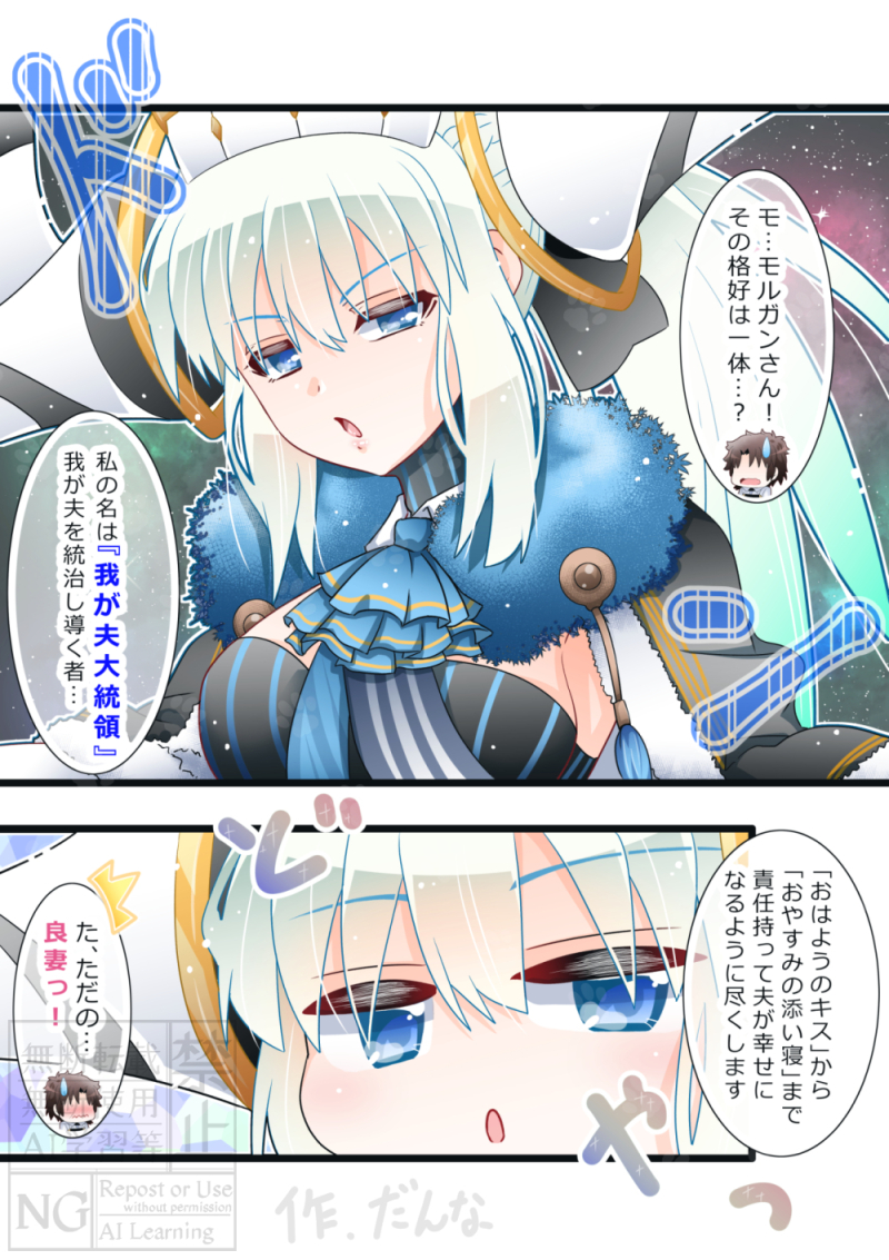 マスターの幸せを願い守り抜こうと改めて誓うモルガン様。(1/2) 