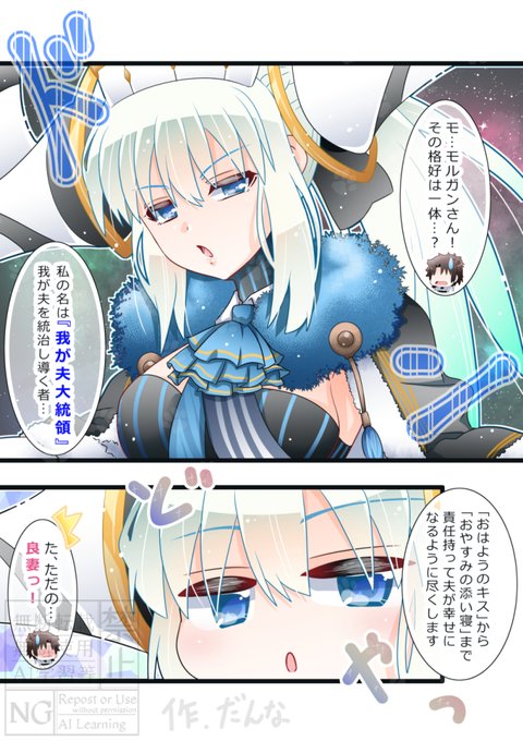 マスターの幸せを願い守り抜こうと改めて誓うモルガン様。(1/2) 