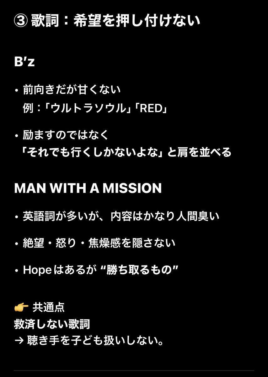 B'zとMAN WITH A MISSIONの歌詞の共通点 これは、なるほどと思った。